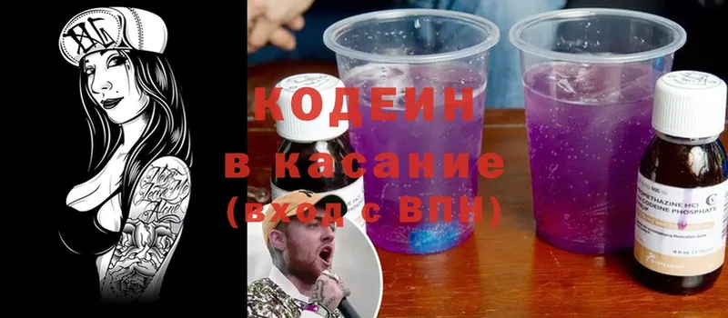 Кодеин Purple Drank  Никольское 