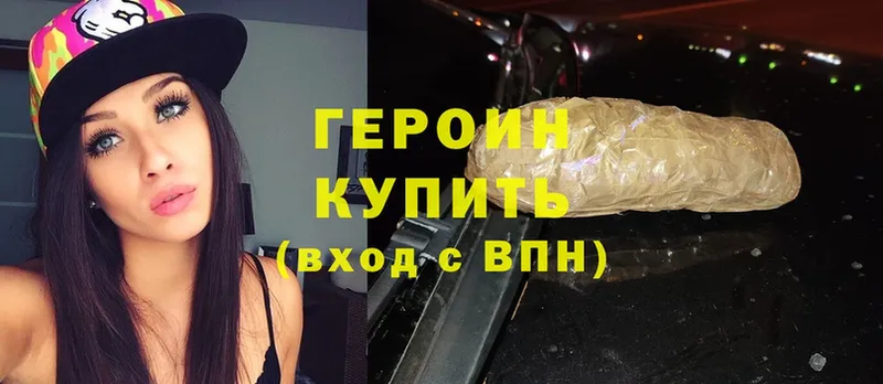 ГЕРОИН Heroin  что такое   Никольское 